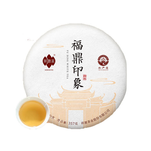 祥源茶 老白茶 福鼎白茶 2021年 寿眉 福鼎印象 357g 茶饼 商品图0