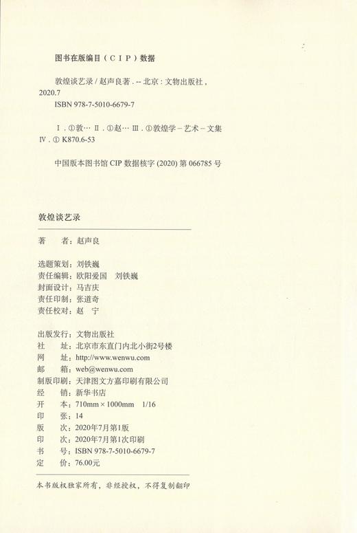 敦煌谈艺录 商品图1