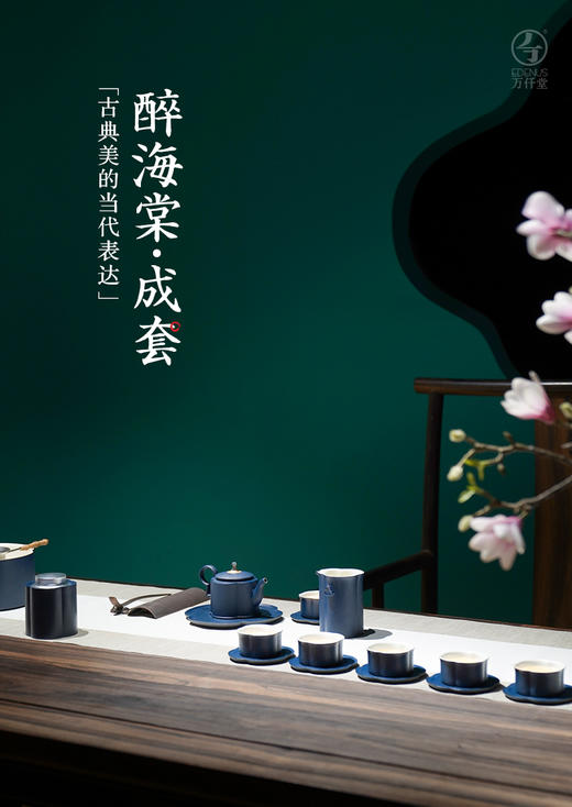 醉海棠·成套 商品图0