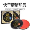 工字牌快干清洁印泥583红包572蓝色85mm红色快干印油431蓝色快干印油43240ml 商品缩略图0