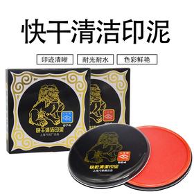 工字牌快干清洁印泥583红包572蓝色85mm红色快干印油431蓝色快干印油43240ml