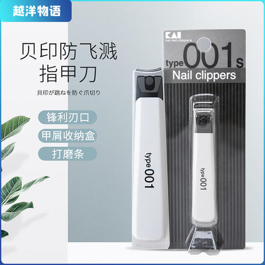 贝印 指甲刀 指甲剪 商品图0