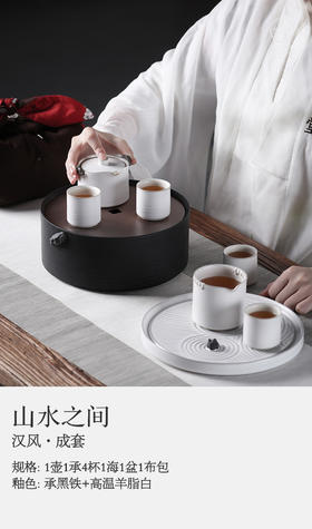 山水之间·汉风·成套
