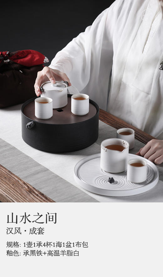 山水之间·汉风·成套 商品图0