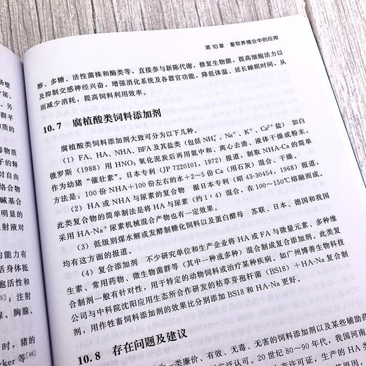 腐植酸类物质概论 第二版 成绍鑫 腐植酸基础研究工艺开发生产管理书 腐植酸化学基础工艺学读物 腐植酸产品研发技术书 商品图3