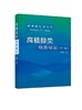 腐植酸类物质概论 第二版 成绍鑫 腐植酸基础研究工艺开发生产管理书 腐植酸化学基础工艺学读物 腐植酸产品研发技术书 商品缩略图0