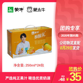 酸酸乳营养乳味饮品芒果利乐包250ml×24包
