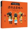 历史真好玩 遇见古希腊人 西方历史外国历史欧洲历史书籍古希腊神话故事书西方文化经典寓言古希腊神话故事3-6-8小学生课外阅读书 商品缩略图0
