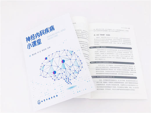 神经内科疾病小课堂 费才莲 神经内科常见疾病检查技术 神经内科临床护士社区康复护理家庭康复护理基础知识书籍 患者心理缓解书籍 商品图2
