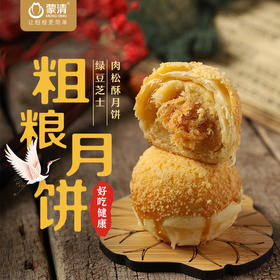 蒙清粗粮月饼