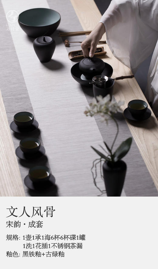 文人风骨·宋韵·成套 商品图0