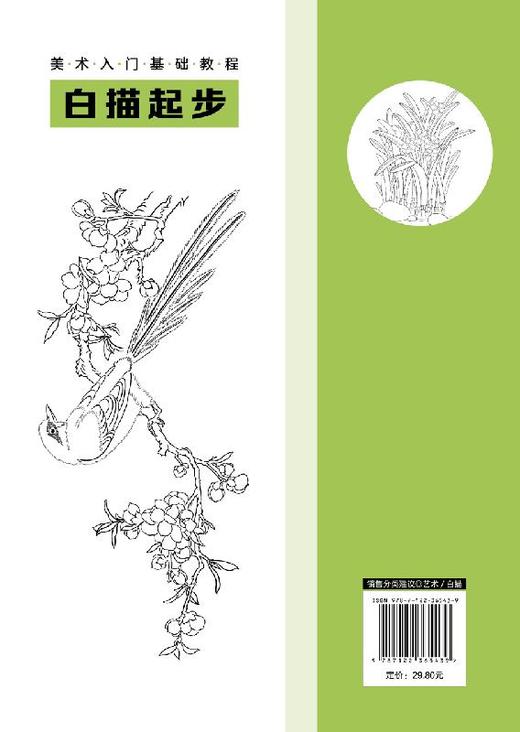 美术入门基础教程 白描起步 画画自学零基础手绘书籍 工笔画 画册画集 初学者中国画技法艺术临摹书 中国画论教学画 原画教材 商品图1