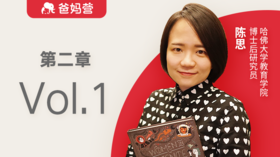 【第二章】Vol 1.我们思考这套体系的背后原理是什么？对爸妈有什么用？
