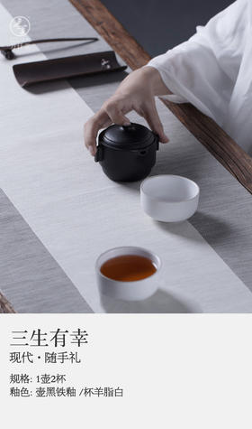 三生有幸·现代·随手礼