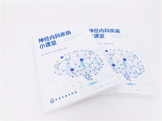 神经内科疾病小课堂 费才莲 神经内科常见疾病检查技术 神经内科临床护士社区康复护理家庭康复护理基础知识书籍 患者心理缓解书籍 商品图4