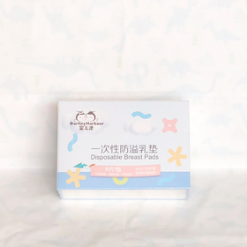 蜜儿港防溢乳垫8片装MM003#