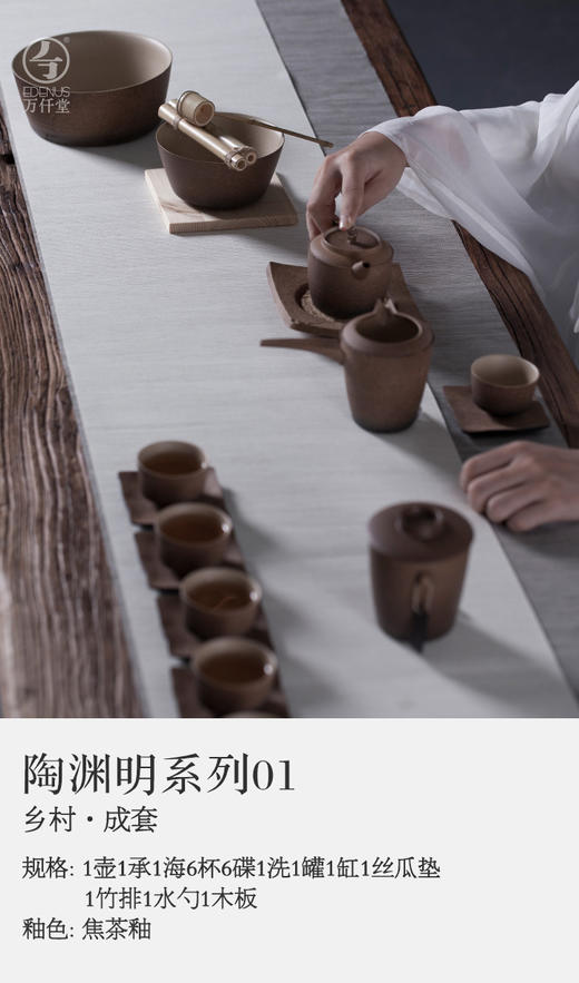 陶渊明系列01·乡村·成套 商品图0