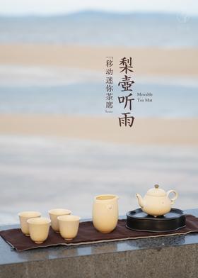 梨壶听雨·成套