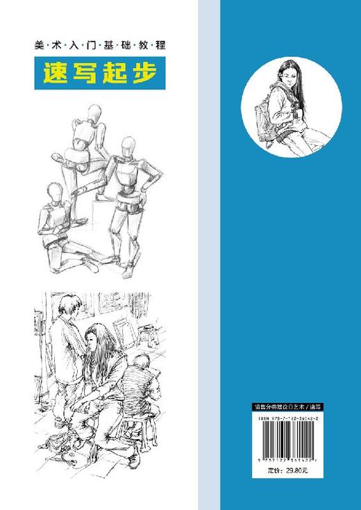 美术入门基础教程 速写起步 初学者画画零起步学素描绘画临摹画册静物石膏几何体人物头像临摹范本美术铅笔画速写手绘技法 商品图1