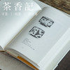 茶香记 《工艺之道（精）》 柳宗悦 徐艺乙译 经典著作 民艺 工艺之美 商品缩略图3