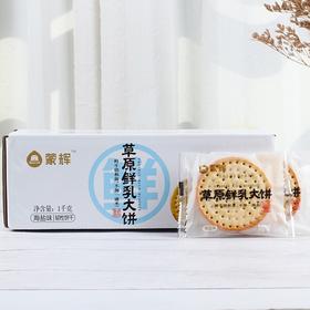 草原鲜乳海盐味大饼