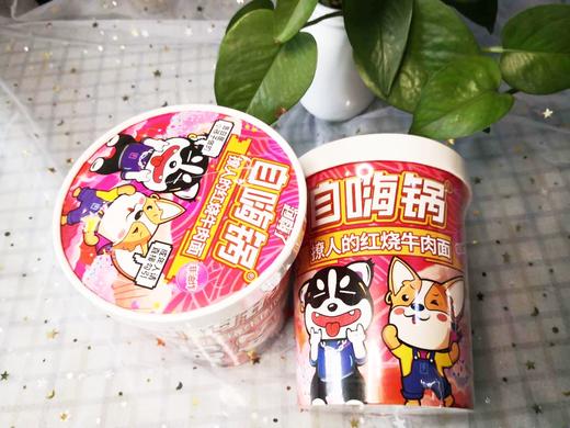 自嗨锅红烧牛肉面 商品图0