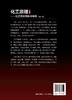化工原理 上册 化工流体流动与传热 第三版 柴诚敬 张国亮 普通高等教育十一五规划教材 面向21世纪课程教材 商品缩略图1
