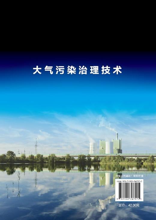 大气污染治理技术 张小广 烟粉尘治理技术行业应用工业VOCs废气治理燃煤电厂烟气脱硫燃煤电厂烟气脱硝及废气收集输送系统设计教材 商品图1