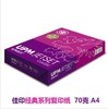 经典佳印复印纸  经典A4打印纸 70克A4 5包/箱 500张/包 商品缩略图1