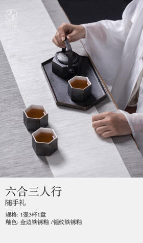 六合三人行·随手礼