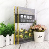 贵州刺梨资源开发与应用 刺梨品种改良技术良种繁殖技术刺梨组织培养刺梨栽培技术刺梨病虫害防治刺梨采收及加工 刺梨开发应用书籍 商品缩略图2
