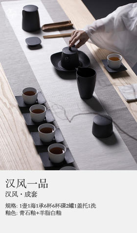 汉风一品·汉风·成套