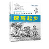 美术入门基础教程 速写起步 初学者画画零起步学素描绘画临摹画册静物石膏几何体人物头像临摹范本美术铅笔画速写手绘技法 商品缩略图5