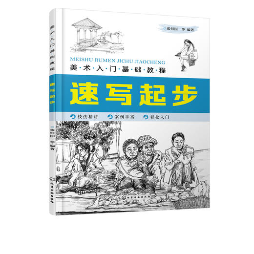 美术入门基础教程 速写起步 初学者画画零起步学素描绘画临摹画册静物石膏几何体人物头像临摹范本美术铅笔画速写手绘技法 商品图5
