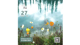 【花丘•心语】