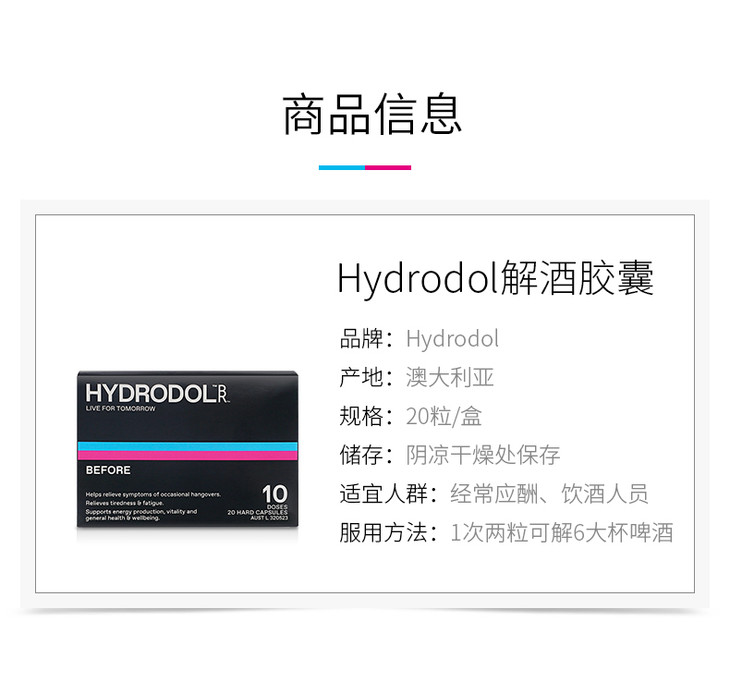 现货hydrodol解酒片解酒药20粒