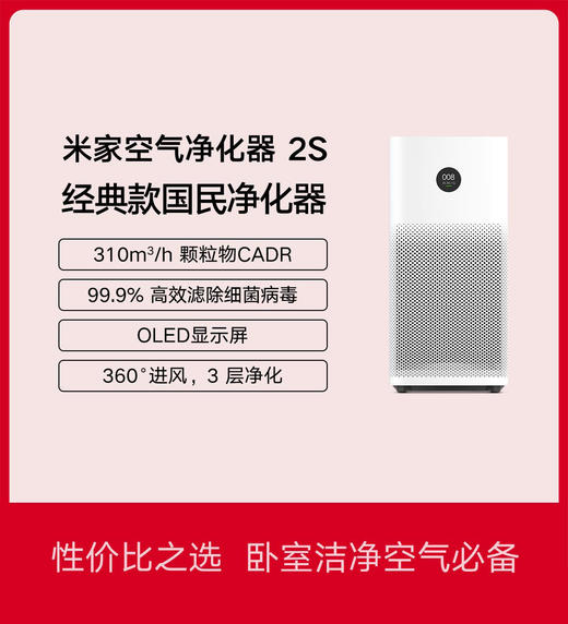 小米空气净化器2S【苏州大市包邮】 商品图4