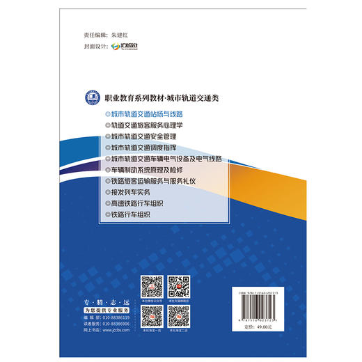 【新书 正版现货】城市轨道交通站场与线路 李兆飞,杨旭丽编 职业教育系列教材城市轨道交通类 中国建材工业出版社 商品图2