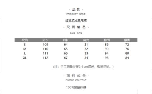 红色波点鱼尾裙 商品图6