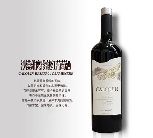 2016年沙漠雄鹰珍藏干红葡萄酒750ml 商品图0