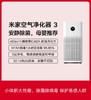 米家空气净化器3  高效除菌【苏州大市包邮】 商品缩略图0