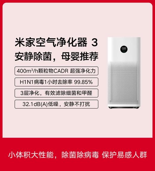 米家空气净化器3  高效除菌【苏州大市包邮】 商品图0