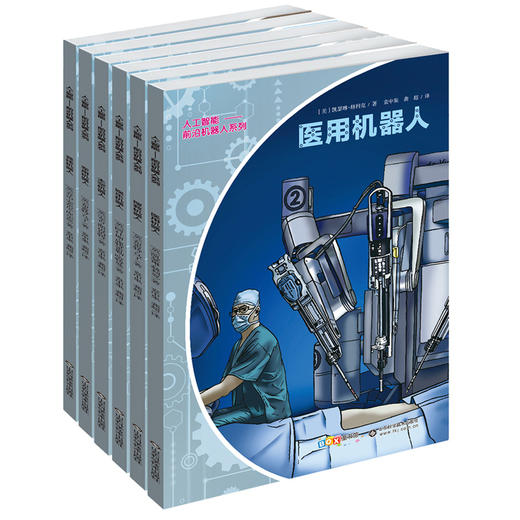 前沿机器人系列（全6册） 商品图0