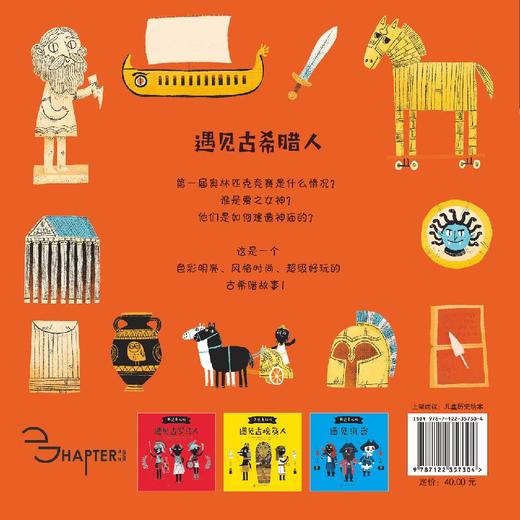 历史真好玩 遇见古希腊人 西方历史外国历史欧洲历史书籍古希腊神话故事书西方文化经典寓言古希腊神话故事3-6-8小学生课外阅读书 商品图1