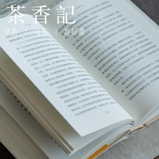 茶香记 《工艺之道（精）》 柳宗悦 徐艺乙译 经典著作 民艺 工艺之美 商品图2