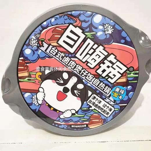 自热台式卤肉煲仔饭 商品图0