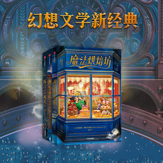 新书预售 魔法甜点系列7-12岁幻想文学中信 商品图2