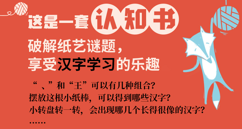 新書預售 我和漢字玩遊戲6-12歲玩轉紙藝機關徐冰鼎力推薦