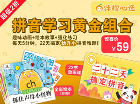 幼升小必备| 拼音这么学，才不拖后腿！