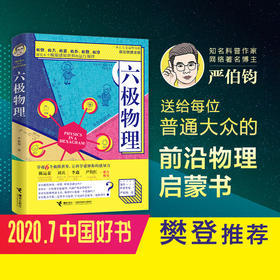 六极物理